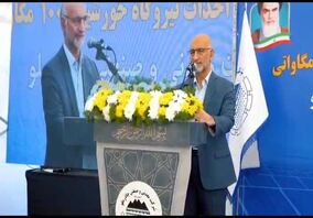 ویدئو: کلیپ مراسم کلنگ زنی نیروگاه خورشیدی ۱۰۰ مگاواتی چادرملو