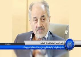 ویدئو: صد ثانیه با فولاد