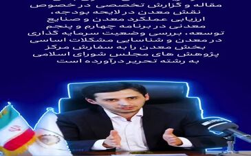 سوابق دکتر فرید دهقانی - مدیرعامل جدید شرکت معدنی و صنعتی چادرملو