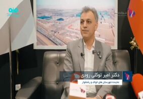 ویدیو: فولاد سنگان شرکتی توسعه گرا و آینده نگر است