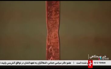 گزارش شبکه خبر صدا و سیما از محصول جدید شرکت فولاد اکسین خوزستان ( ورق فولادی X65MS)