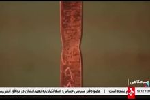 گزارش شبکه خبر صدا و سیما از محصول جدید شرکت فولاد اکسین خوزستان ( ورق فولادی X65MS)