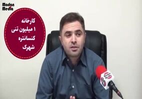 ویدئو: زنجیره فولاد در غرب کشور توسط «ومعادن» متحول می‌شود/ آخرین وضعیت پیشرفت پروژه‌های پیشران گروه