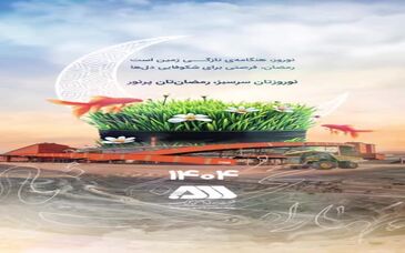بهار در بهار/عید نوروز باستان ایرانیان مبارک باد