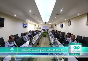 ویدئو: ۹۰ ثانیه با فولاد سنگان
