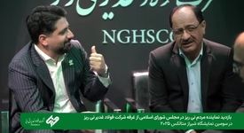 ویدیو: بازدید دکتر  طهماسبی، نایب‌رئیس کمیسیون صنایع و معادن مجلس شورای اسلامی  از غرفه شرکت فولاد غدیر نی‌ریز 