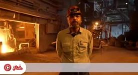 چهل و دومین قسمت از صدای فولاد با جدیدترین اخبار فولاد هرمزگان منتشر شد