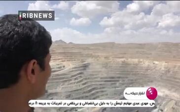 ویدئو: ورود دانش بنیان‌ها برای رفع مخاطرات معدنکاران