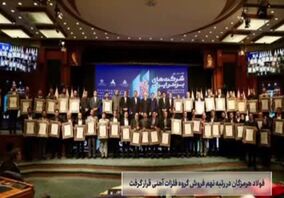ویدیو: دهمین قسمت از صدای فولاد با جدیدترین اخبار فولاد هرمزگان 