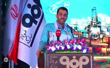ویدیو: روایت تصویری از آئین گرامیداشت سی و دومین سالگرد افتتاح شرکت فولاد مبارکه