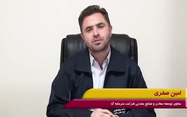 ویدیو: خلاصه تصویری خبرهای «ومعادن» در هفته‌ای که گذشت

