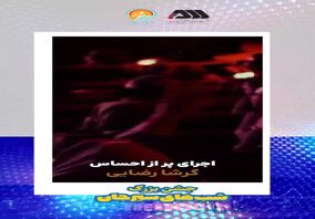 ویدیو: جشن های بزرگ شب های سیرجان باحضور خوانندگان مطرح کشوری