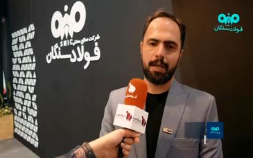 ویدیو::نقش کنترل کیفی در افزایش کیفیت محصول گندله‌
