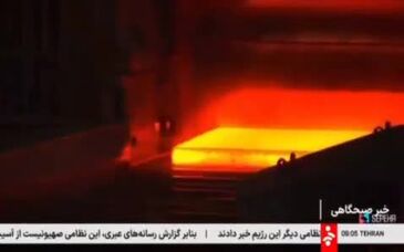گزارش شبکه سراسری خبر از پروژه فولاد سازی شرکت توسعه آهن و فولاد گل گهر