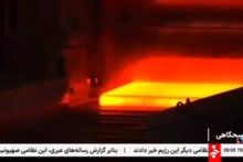 گزارش شبکه سراسری خبر از پروژه فولاد سازی شرکت توسعه آهن و فولاد گل گهر