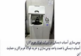 ویدیو: چهارمین قسمت از صدای فولاد  با جدیدترین اخبار فولاد هرمزگان منتشر شد