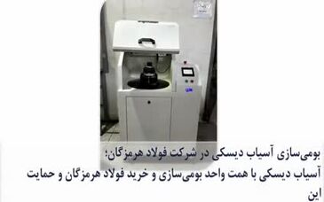ویدیو: چهارمین قسمت از صدای فولاد  با جدیدترین اخبار فولاد هرمزگان منتشر شد
