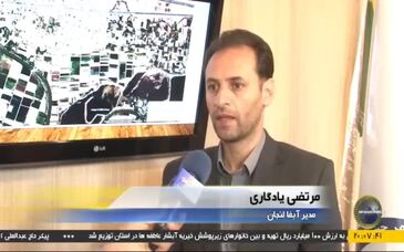 ویدیو: استفاده از پساب و بازچرخانی آب صنعتی در فولاد مبارکه