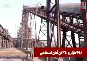 ویدیو: برگ زرینی دیگر بر دفتر افتخارات فولاد هرمزگان افزوده شد