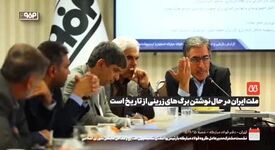 ویدیو:*روایتی از یک نشست برای هم‌افزایی بیشتر در صنعت کشور*