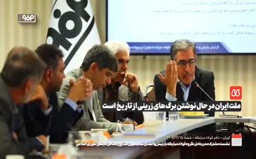 ویدیو:*روایتی از یک نشست برای هم‌افزایی بیشتر در صنعت کشور*