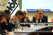 ویدیو:*روایتی از یک نشست برای هم‌افزایی بیشتر در صنعت کشور*