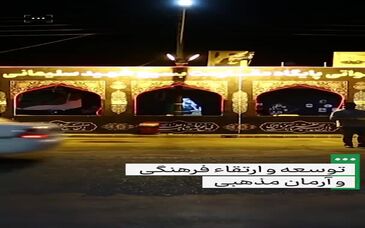 ویدئو: از کمک به انتقال آب دریای عمان تا ساخت کلاس درس؛ برکت فولاد سنگان برای خواف و ایران


