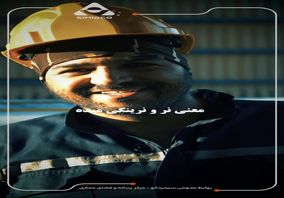 ویدیو: سیمیدکو طلایه‌دار قدرت صنعتی ایران