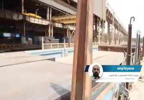 ویدیو: سی‌وپنجمین قسمت از صدای فولاد با جدیدترین اخبار فولاد هرمزگان منتشر شد