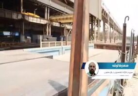 ویدیو: سی‌وپنجمین قسمت از صدای فولاد با جدیدترین اخبار فولاد هرمزگان منتشر شد