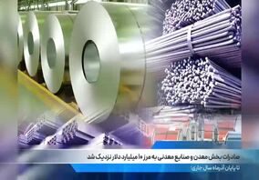 ویدیو: صد ثانیه با فولاد