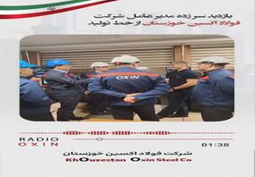 ویدیو : مروری بر  اخبار یک ماه گذشته شرکت فولاد اکسین خوزستان 