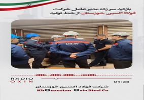 ویدیو : مروری بر  اخبار یک ماه گذشته شرکت فولاد اکسین خوزستان 