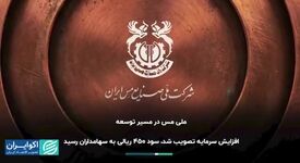 ویدیو: مجمع مس ایران به روایت رسانه‌ها | ۱