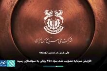 ویدیو: مجمع مس ایران به روایت رسانه‌ها | ۱