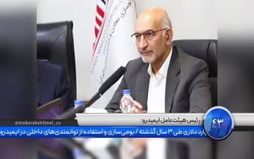 ویدئو: صد و بیست و نهمین صد ثانیه با فولاد