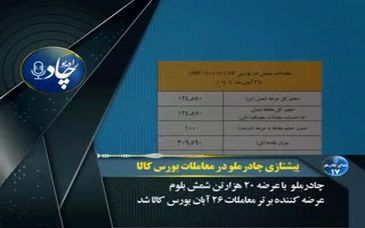 رادیوچاد، شماره ۱۷