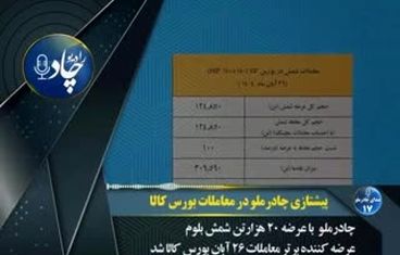 رادیوچاد، شماره ۱۷