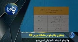 رادیوچاد، شماره ۱۷