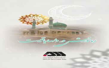 پیام تبریک شرکت معدنی و صنعتی گل‌گهر به مناسبت فرا رسیدن عید سعید فطر