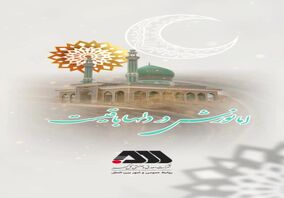 پیام تبریک شرکت معدنی و صنعتی گل‌گهر به مناسبت فرا رسیدن عید سعید فطر