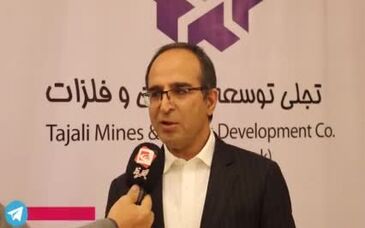 ویدئو: استراتژی "تجلی" به سوی عناصر نادر خاکی