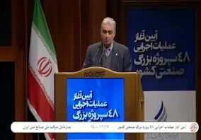 ویدئو: سخنان مدیرعامل شرکت مس در آیین آغاز عملیات اجرایی ۴۸ پروژه بزرگ صنعتی و معدنی
