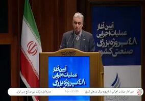 ویدئو: سخنان مدیرعامل شرکت مس در آیین آغاز عملیات اجرایی ۴۸ پروژه بزرگ صنعتی و معدنی