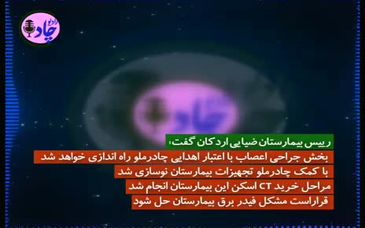 رادیوچاد، قسمت 2