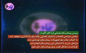 رادیوچاد، قسمت 2