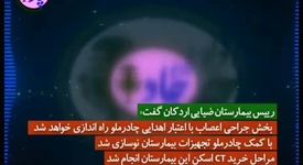 رادیوچاد، قسمت 2