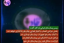 رادیوچاد، قسمت 2