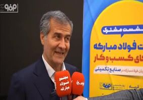 ویدیو: فولاد نباید کالای تنظیم بازاری باشد