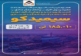 افتخاری دیگر برای گروه‌ فولاد خوزستان
